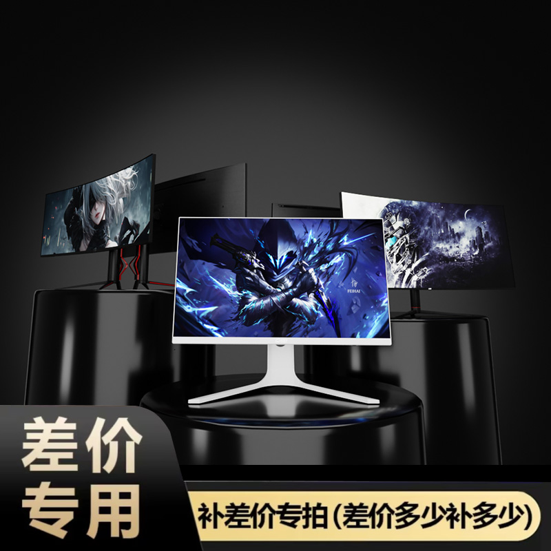 川升显示器邮费/差价/定制费用专用链接