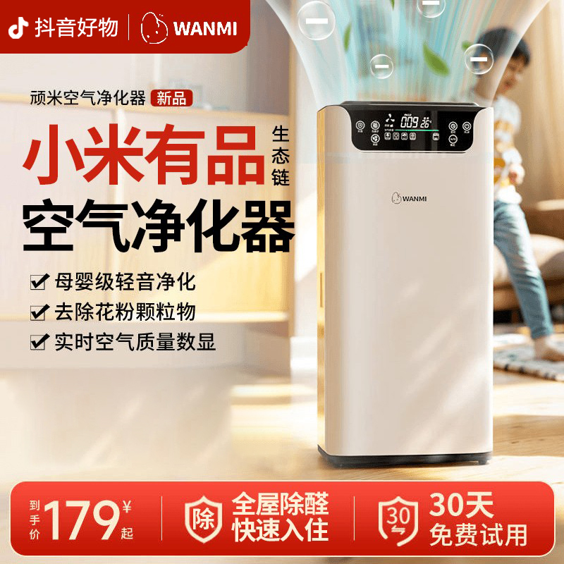 小米有品生态链家用除甲醛孕妇婴儿二手烟净化机地下室空气净化器