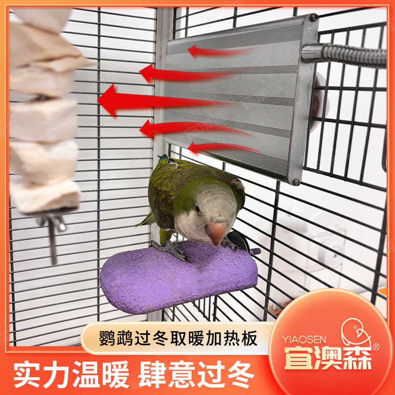 鹦鹉鸟过冬保温加热板恒温安全铝合金防啃咬过冬神器取暖器用品