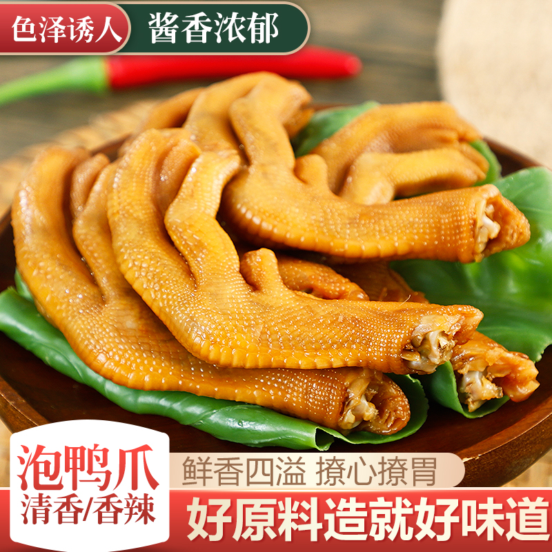 龙岩泡鸭爪香辣清香先卤后泡零食即食鲜鸭掌客家特产解馋好吃零食