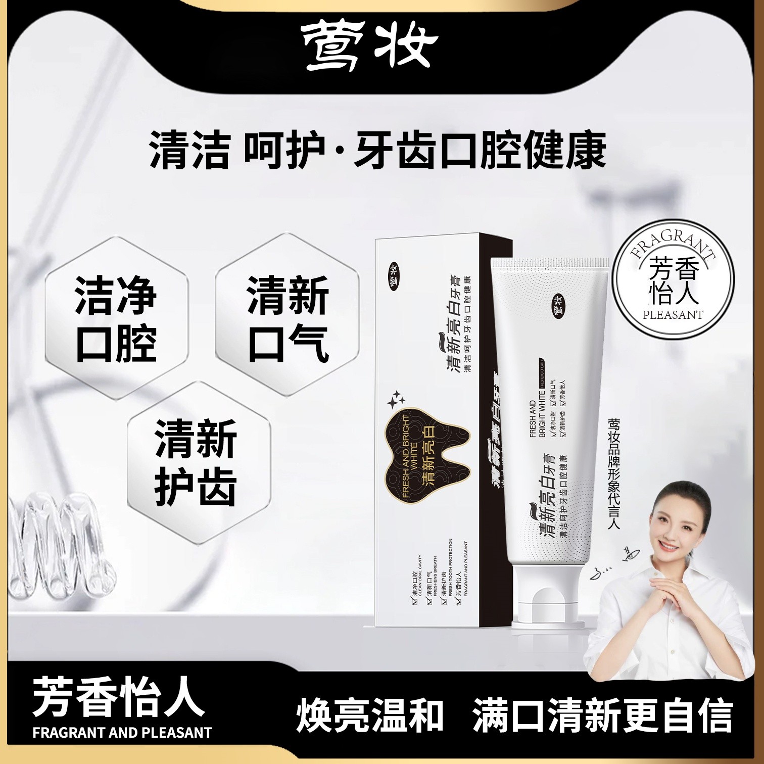 【莺妆新疆包邮爆】莺妆清新亮白牙膏牙龈护理焕亮净白健齿清新口气