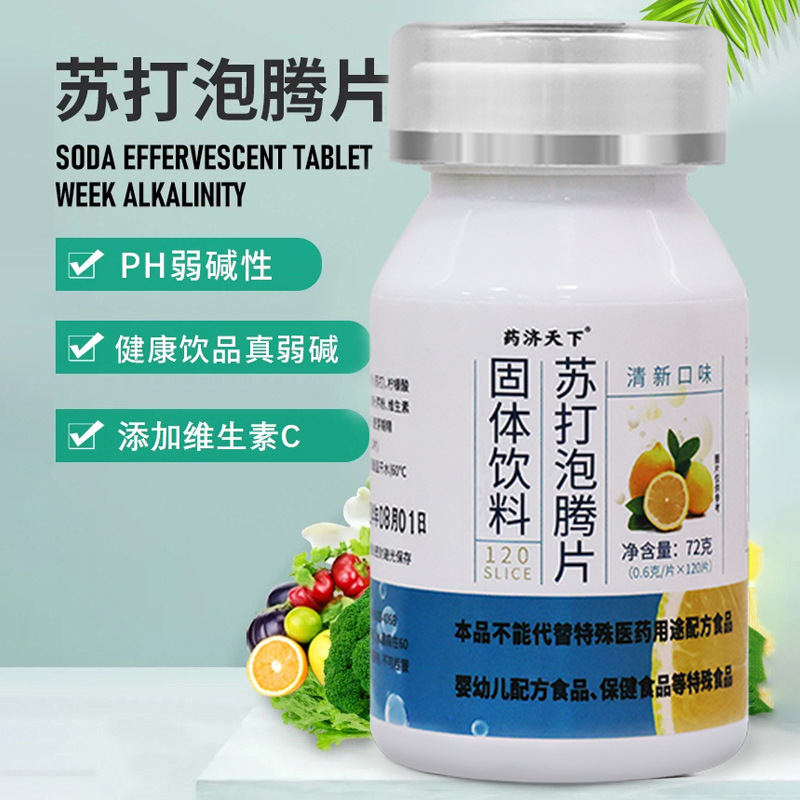 维生素C苏打泡腾片120片弱碱性纯净苏打