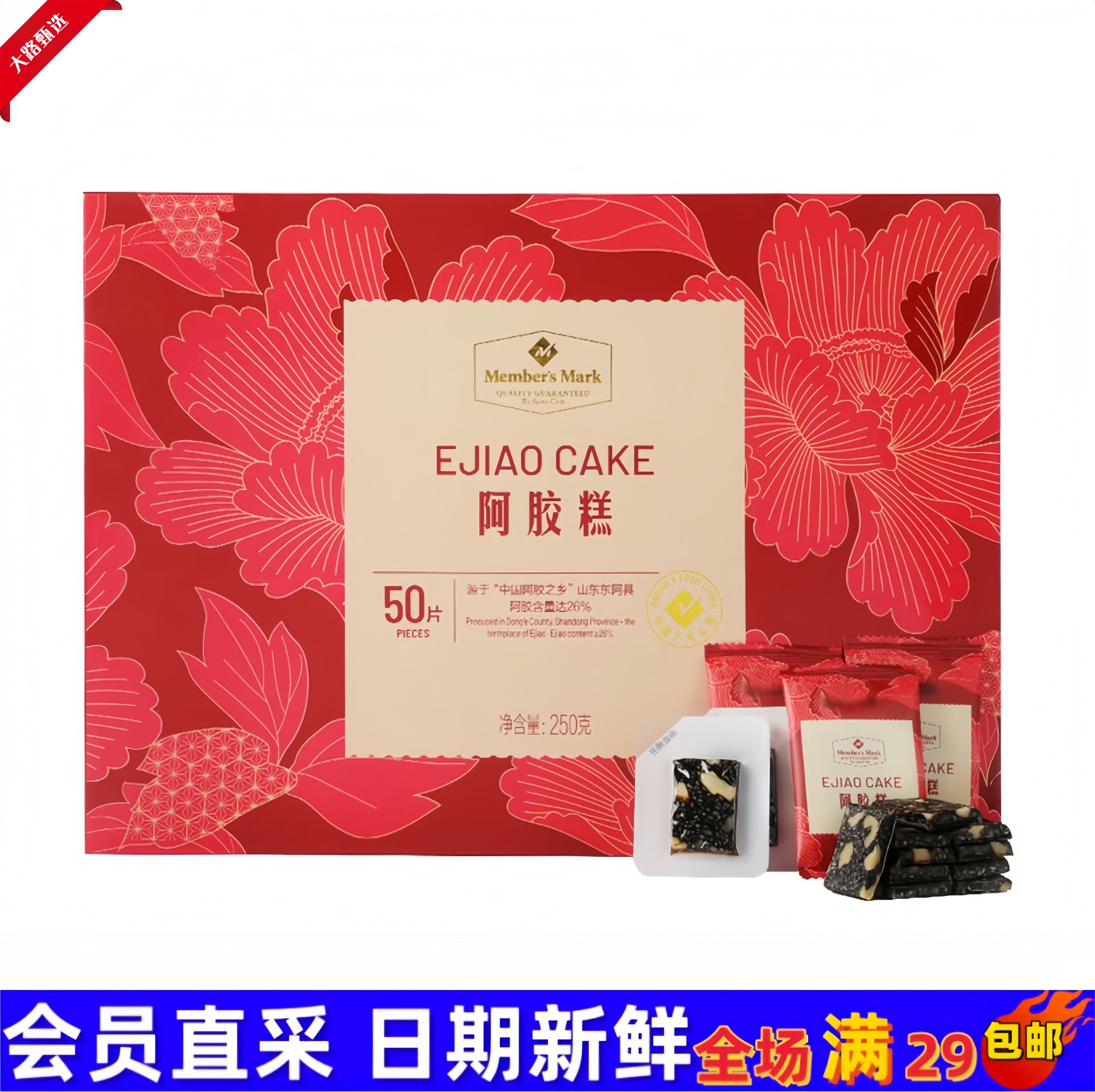 【山/姆会员超市分装】阿胶糕休闲健康美味口感软糯独立包装小零食