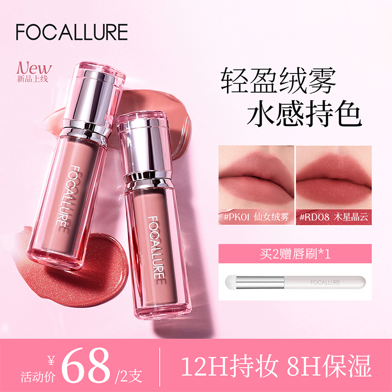 FOCALLURE菲鹿儿水丝绒唇釉哑雾面显白持久素颜高级气质口红