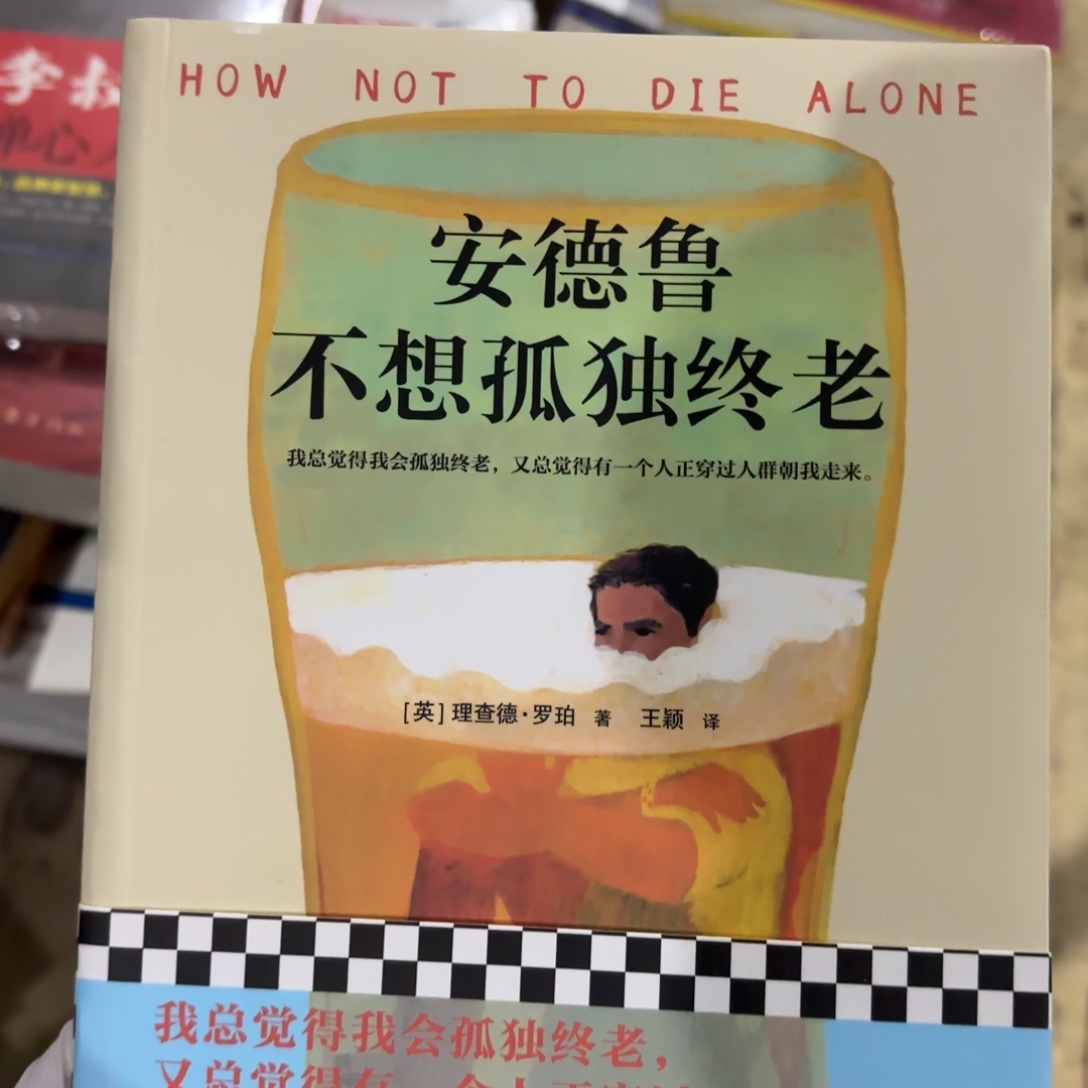 安德鲁不想孤独终老 闪购10