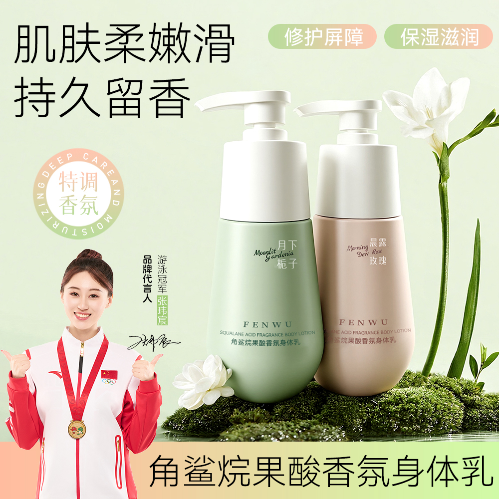 角鲨烷果酸香氛身体乳秋冬补水保湿滋润持久留香焕亮全身肌肤
