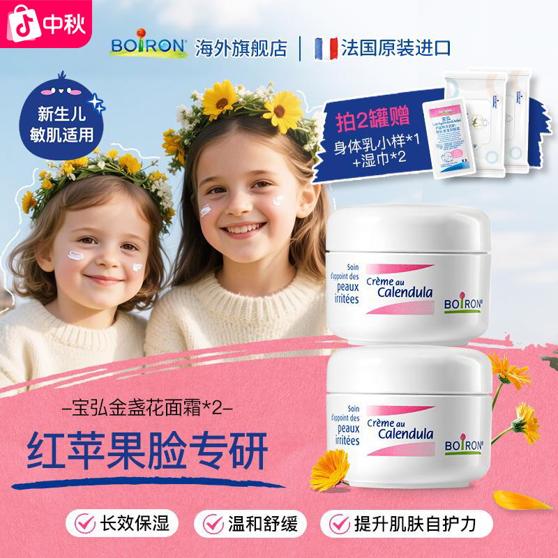 BOIRON/宝弘金盏花冰淇淋面霜婴幼儿宝宝四季换季敏感新生儿面霜