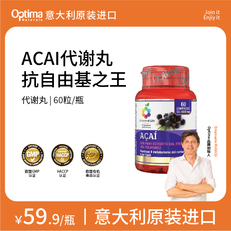 【抢购福利价】意大利进口Optima巴西莓代谢丸花青素K氧女性60粒/瓶