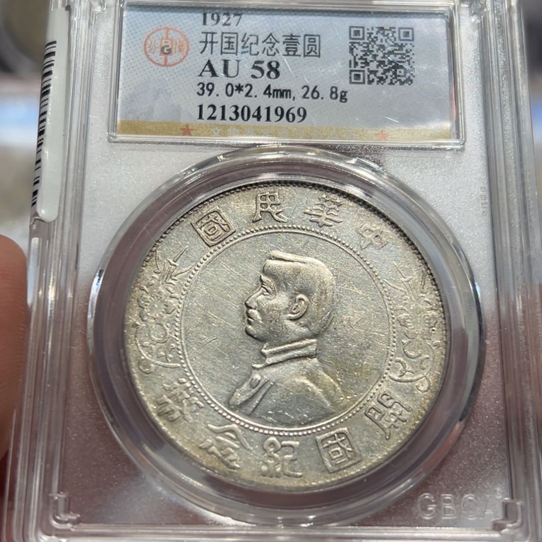 银AU58民国小头银币1969