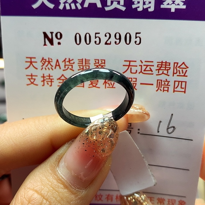 翡翠戒指未镶嵌拉派