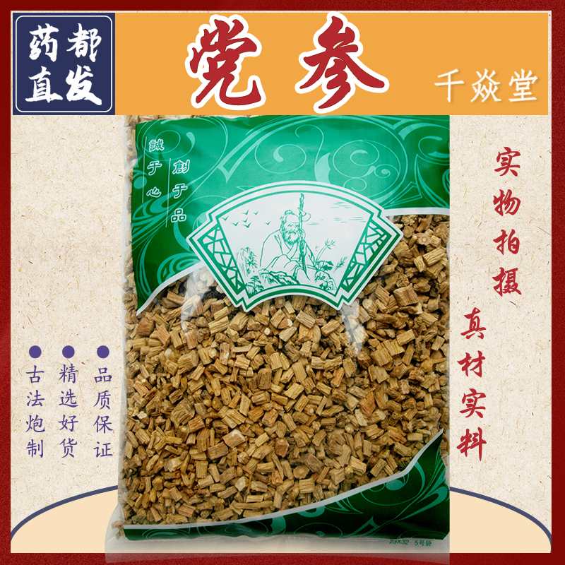 安国中药材批发干货无硫正品党参甘肃岷县党参咀党参段100g-1000g