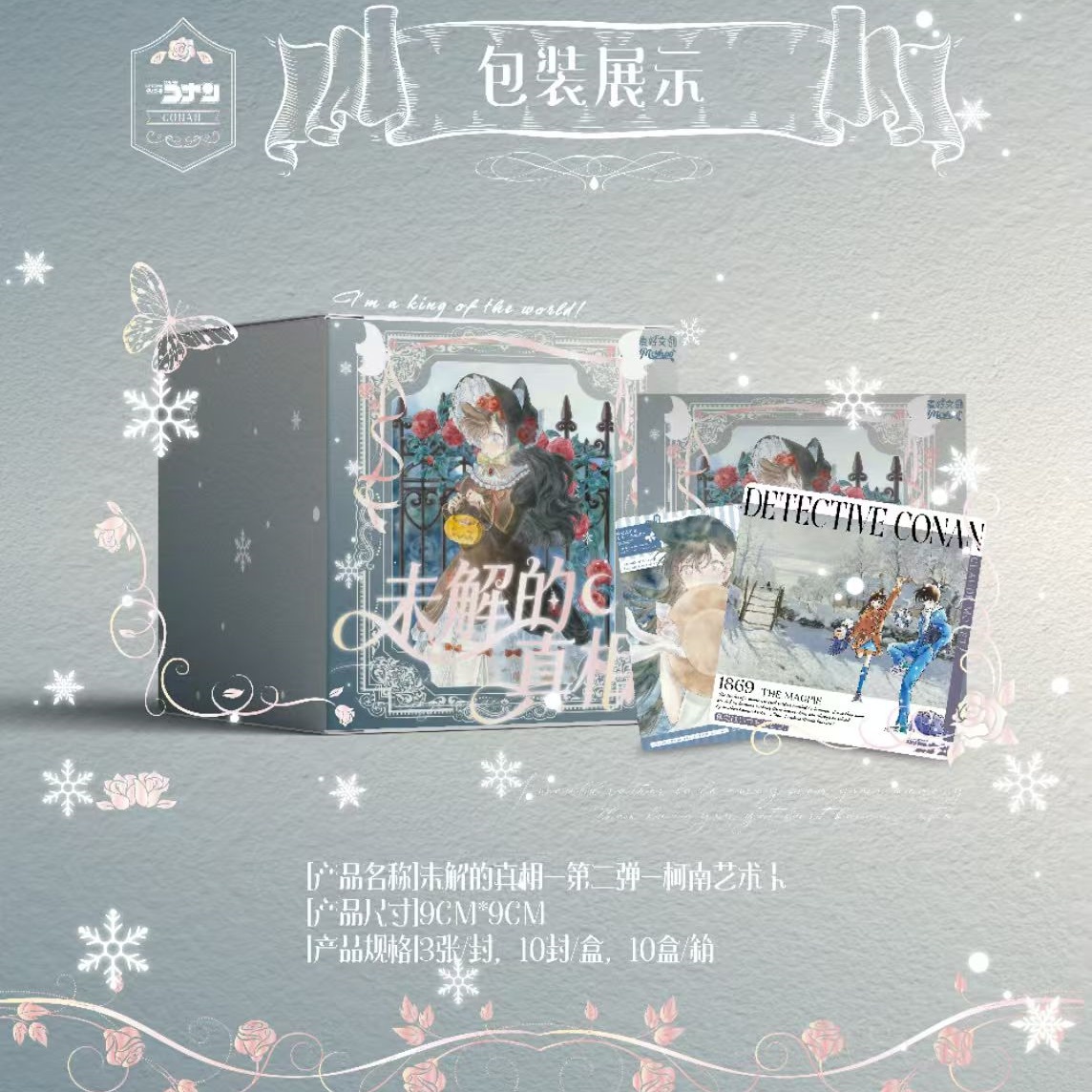 南柯【玩法】麦好文创-名侦探柯南艺术卡第二弹-二创盲盒（代拆）