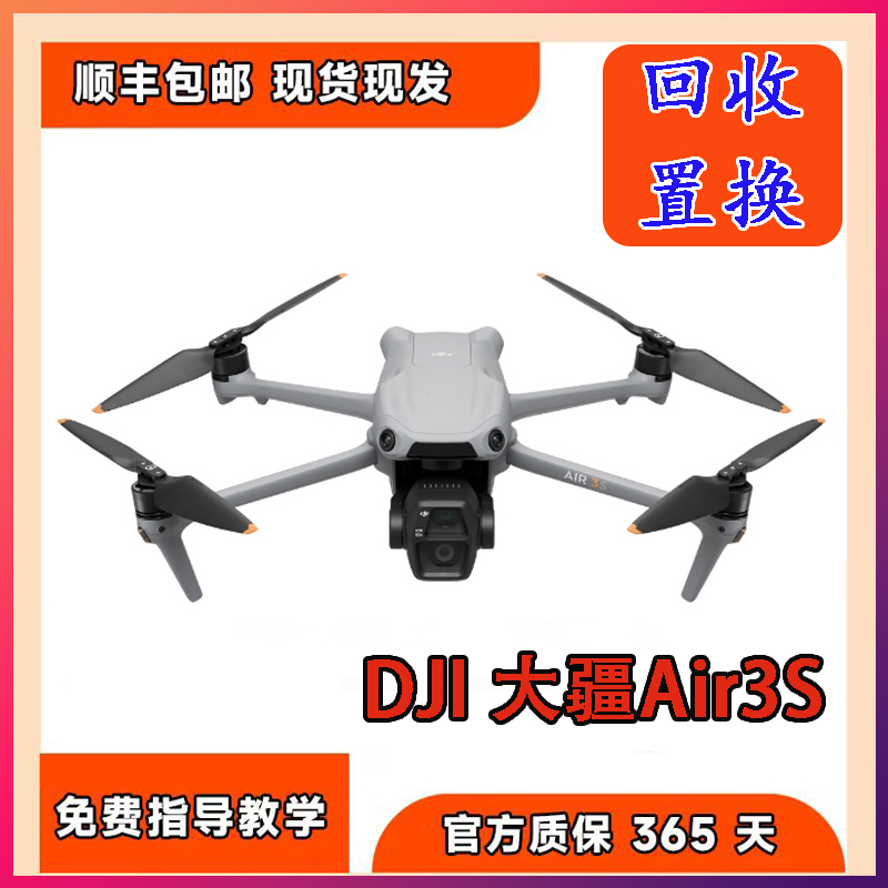 99新 DJI/大疆 仅激活未使用【航拍大队】Air3S全向避障无人机