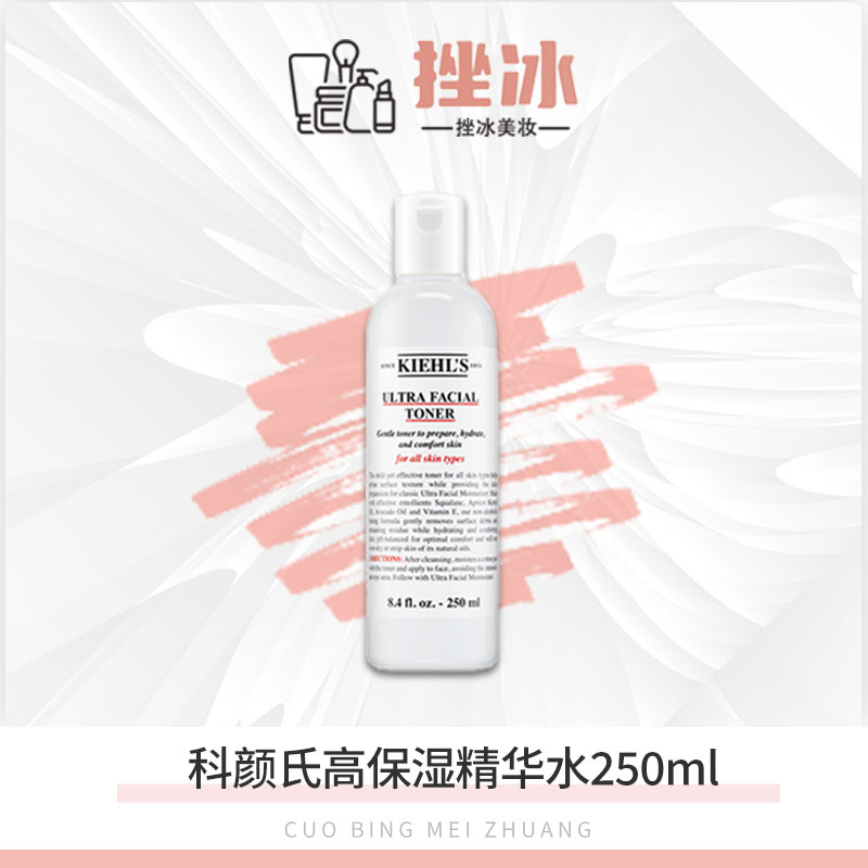 Kiehls科颜氏高保湿精华爽肤水化妆水250ml补水正装bts