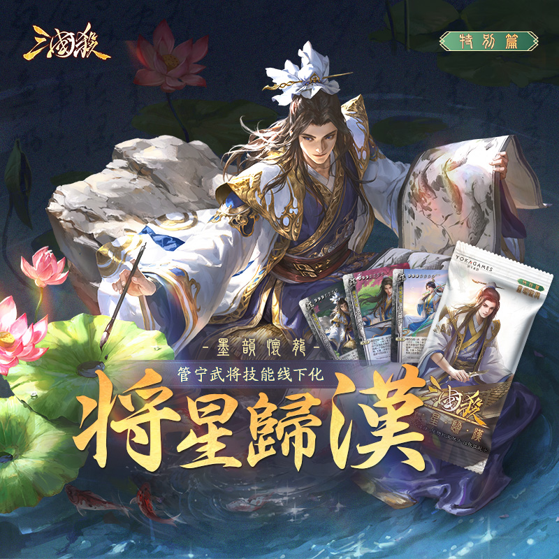 1【直播代拆】三国杀将星归汉：墨韵怀龙 武将收藏卡