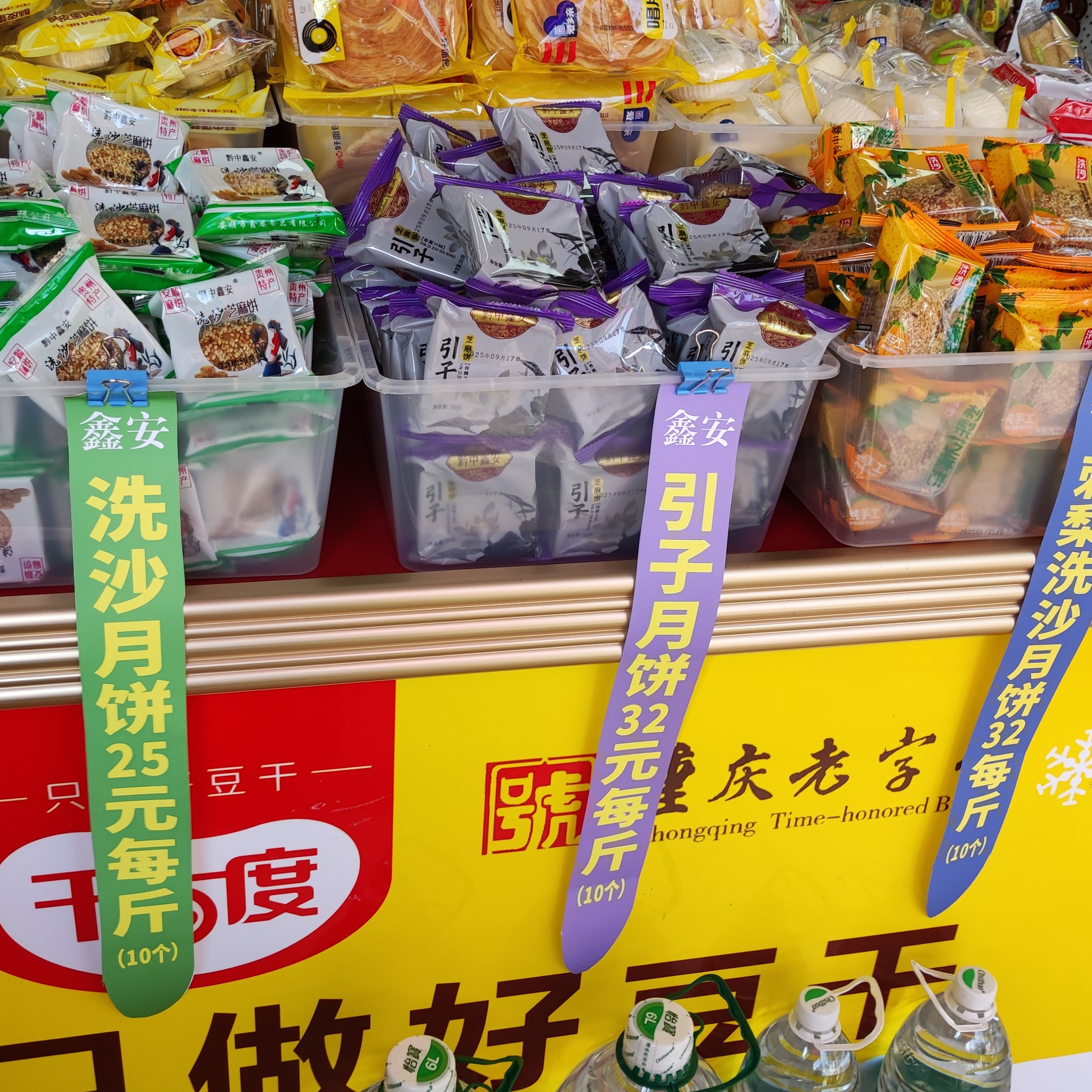 黔中鑫安叉烧芝麻饼月饼
