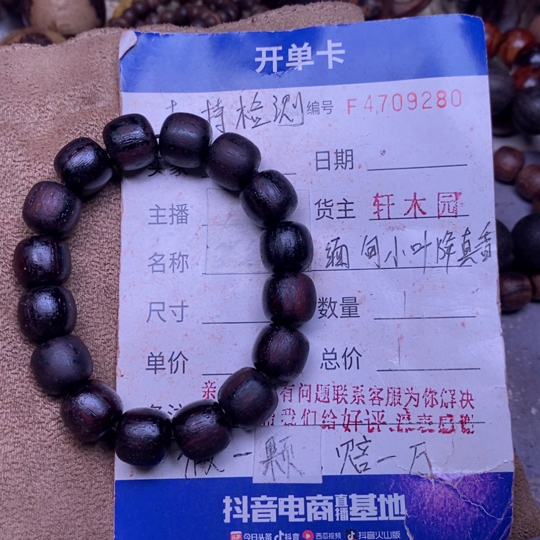手串/手链降真香缅甸东芝料红油1314超一挡