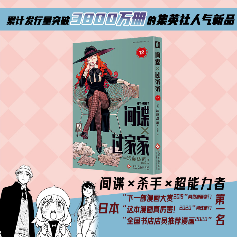 间谍过家家 1-12卷 喜剧 治愈 集英社 黑白漫画