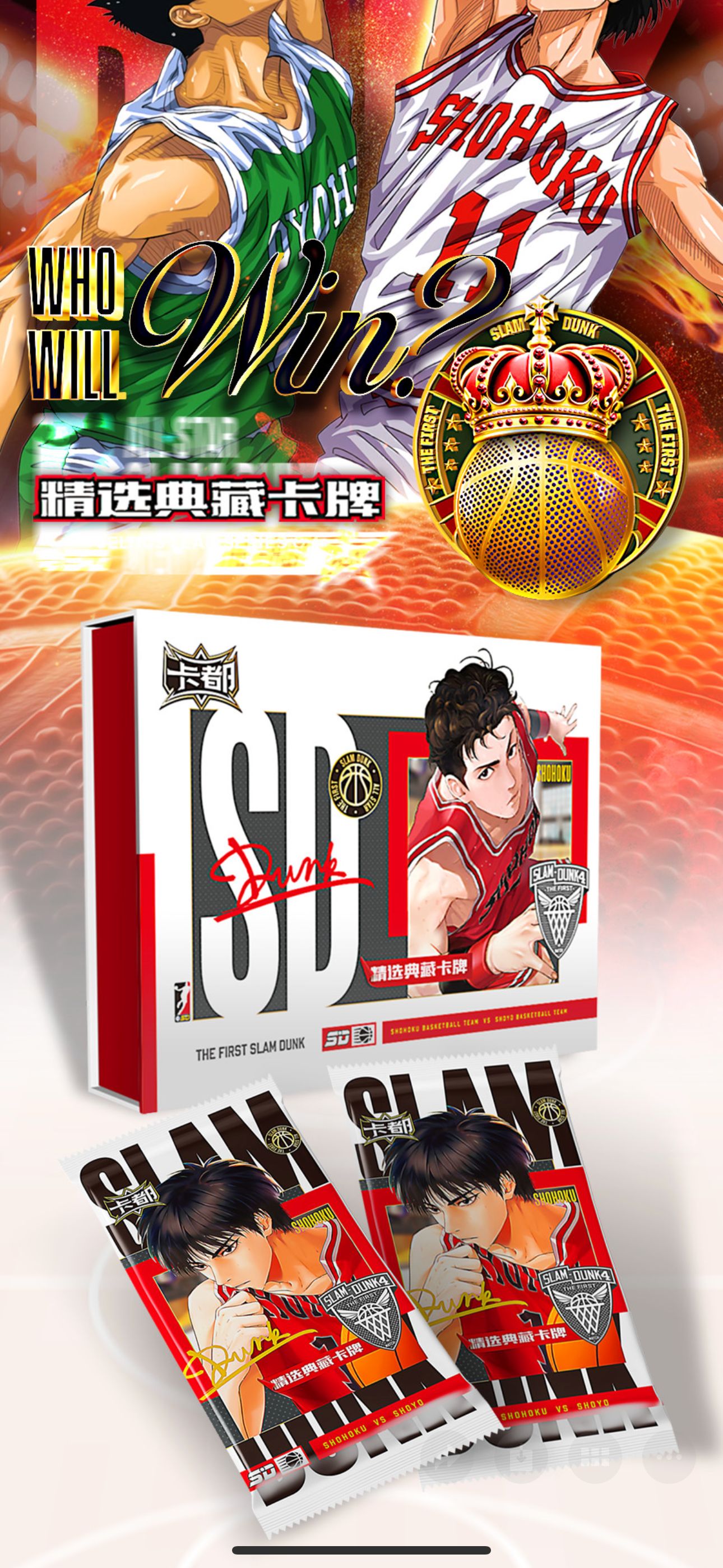【PK盒】卡都灌篮高手动漫收藏卡牌国卡二创（默认代拆）