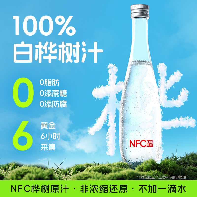 【到手5箱 配料干净】白桦树汁100%天然原汁小兴安岭配料只有桦树汁