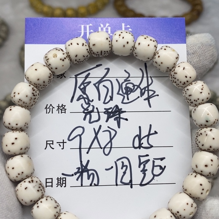 星月菩提手串原白光珠d5