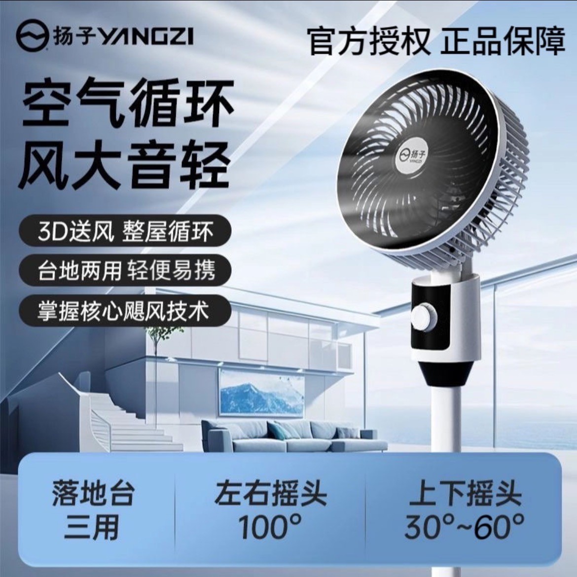 【摇头款】扬子/YANGZI空气循环扇家用电风扇落地扇静音立式落地扇P