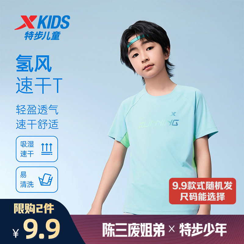 【陈三废专属】C110特步少年夏季透气短袖中大童时尚百搭运动T恤