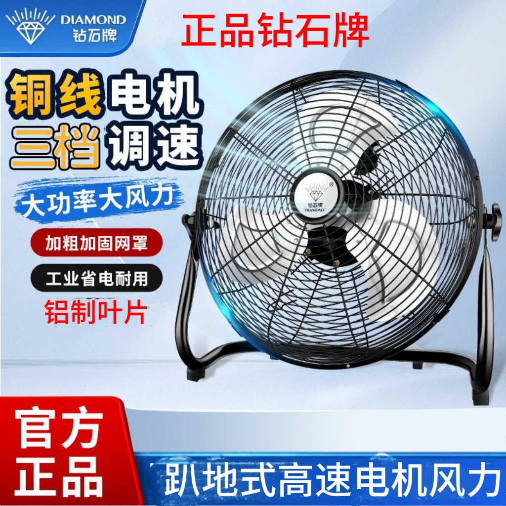 钻石牌趴地扇家用落地电风扇工地钻石牌风扇家用风力超大趴地扇