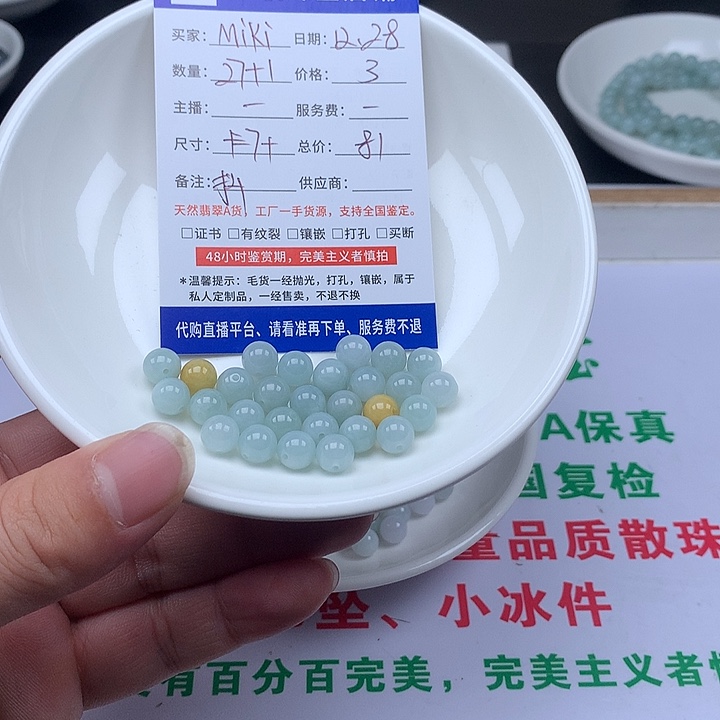 M***i翡翠散珠翡翠28颗卡7加