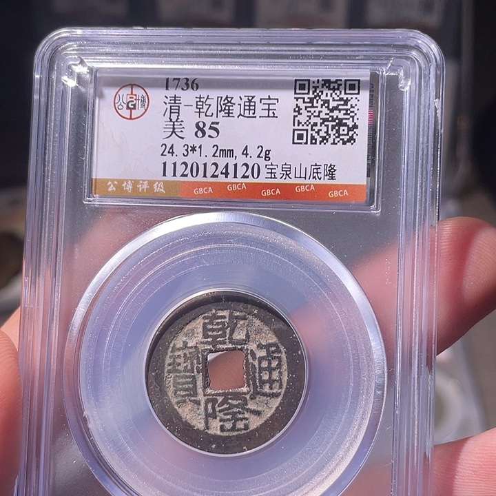 铜EB封装评级盒子币一个4120