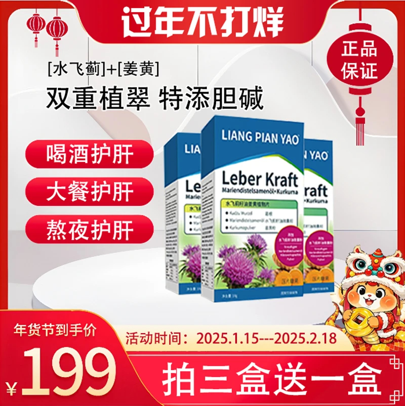 【官方直营】德国水飞蓟姜黄植物片奶蓟30片/盒【三盒装】