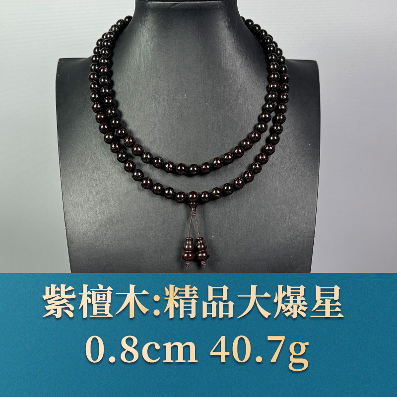 54207 精品大爆星 紫檀木