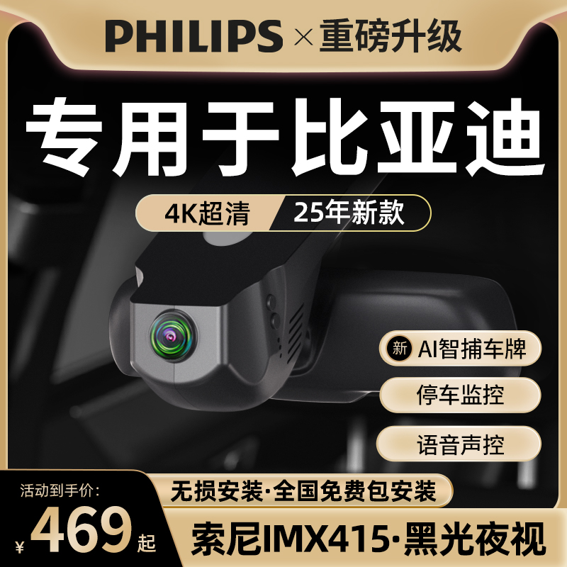 比亚迪海鸥秦plus原厂dmi宋pro免走线驱逐舰05行车记录仪2025新款