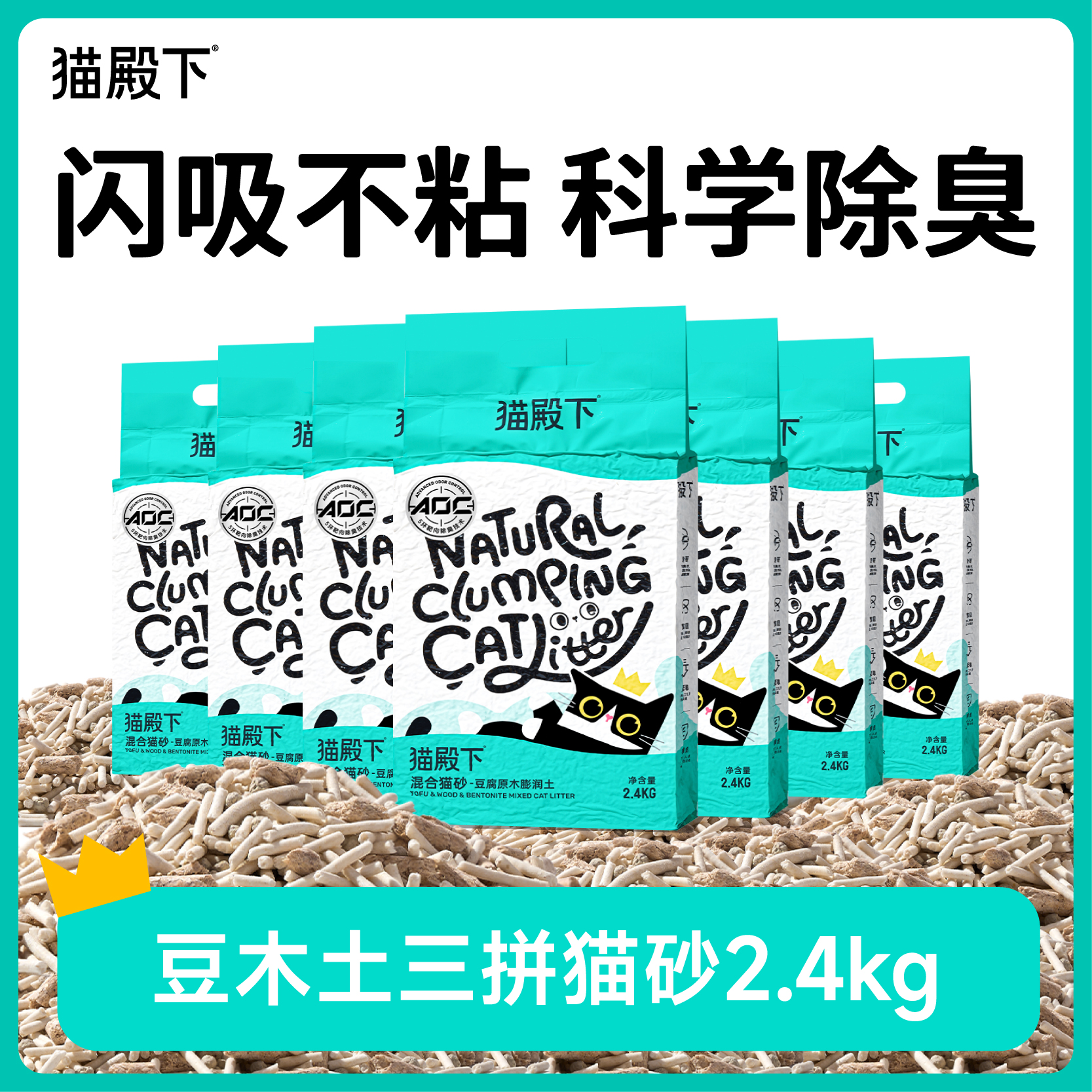 混合猫砂豆腐原木膨润土三拼除臭家用低敏低尘不沾底可冲厕所