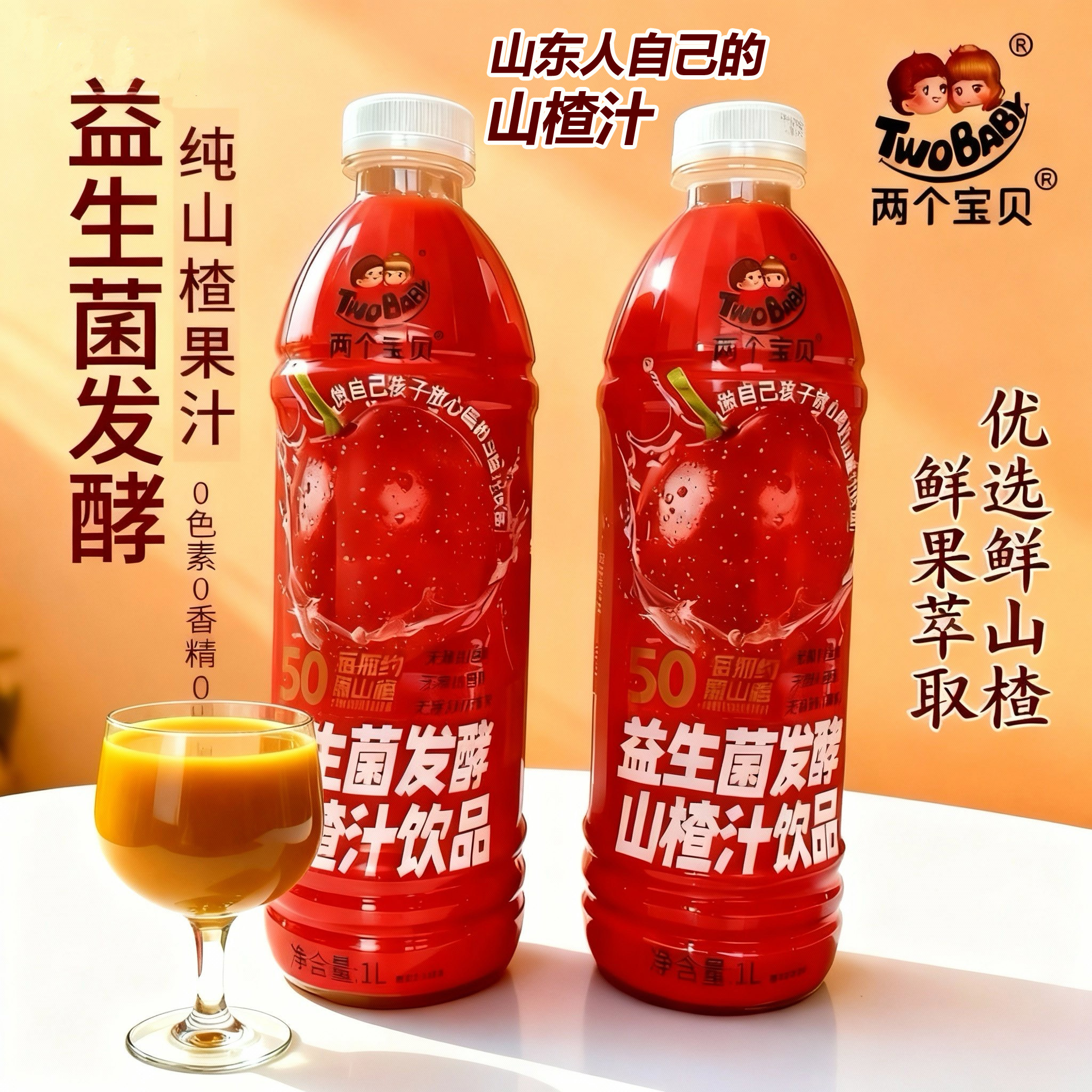 益生菌发酵山楂汁酸甜开胃营养美味大桶1L装*2桶