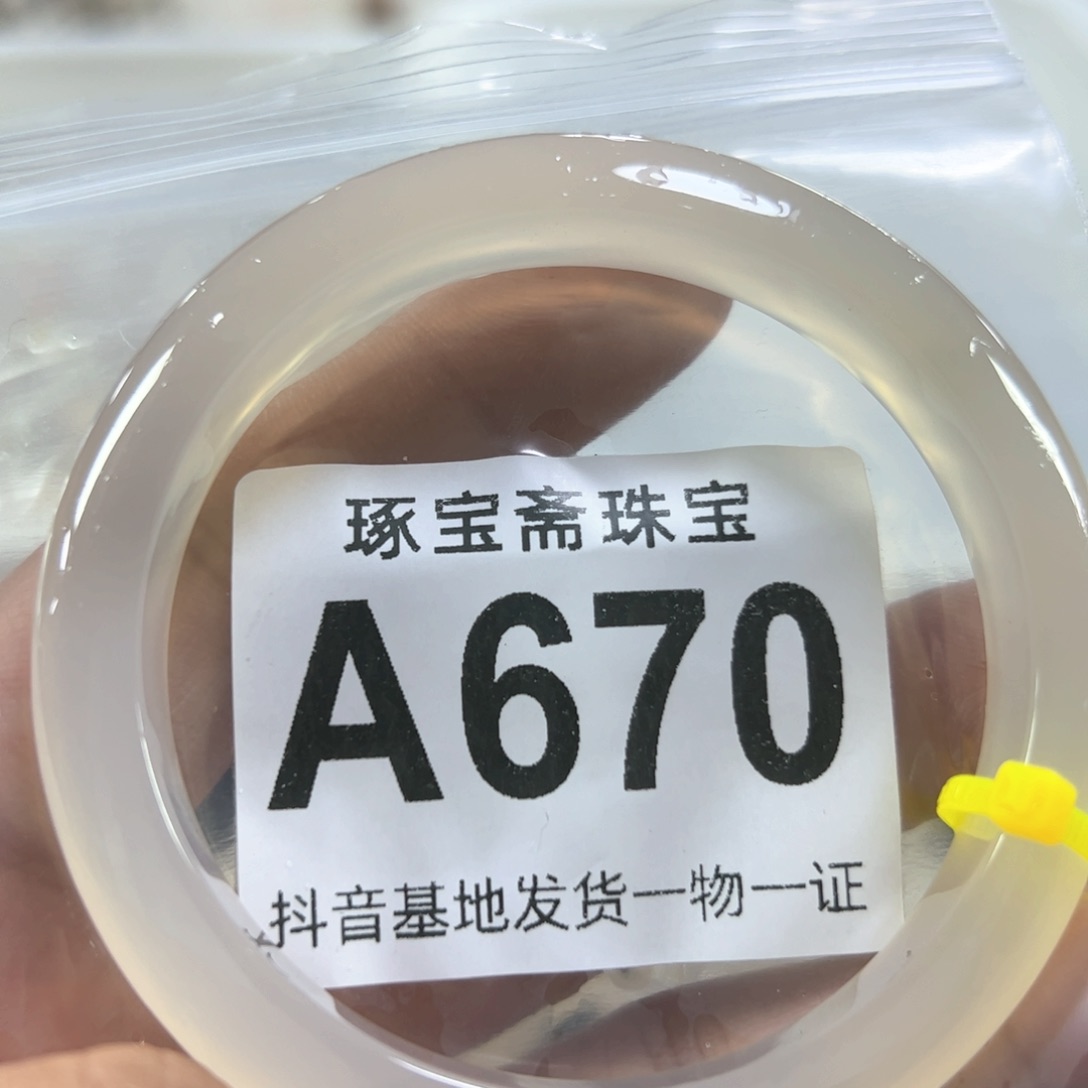 玛瑙/玉髓手镯（圆镯）未镶嵌51.9