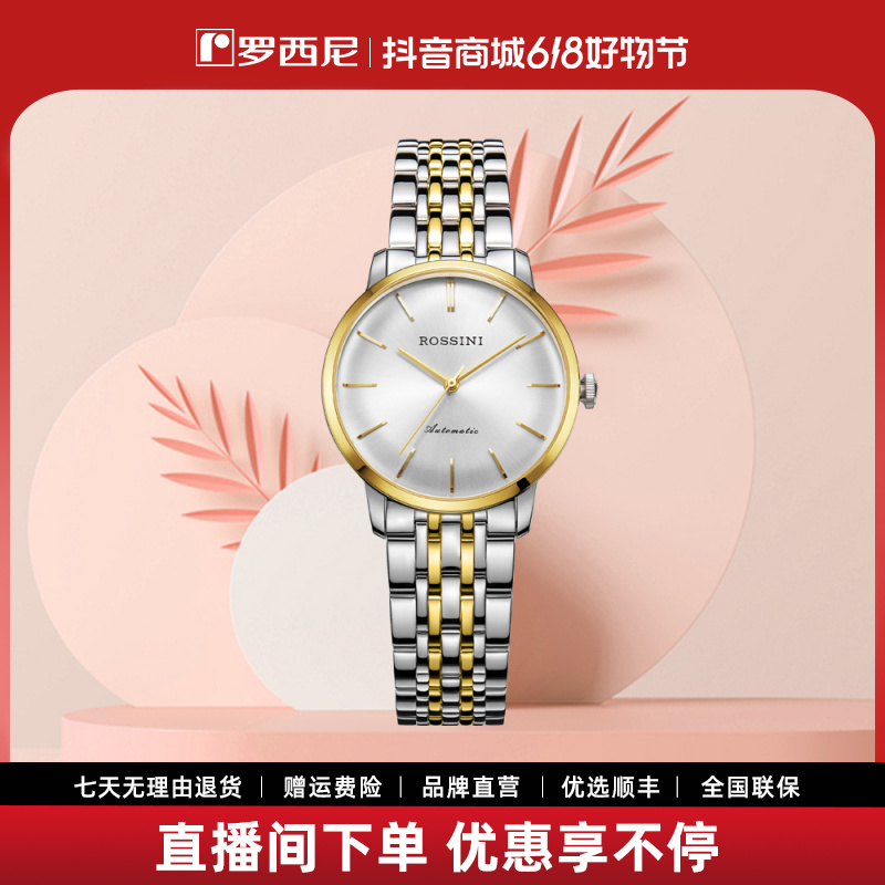 【罗西尼女表店】专柜款典美系列百搭气质机械表时尚女表5848