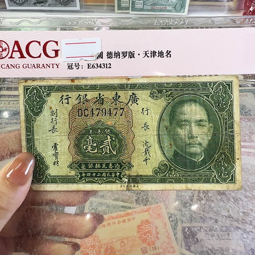 退市老纸币品相如图脱皮