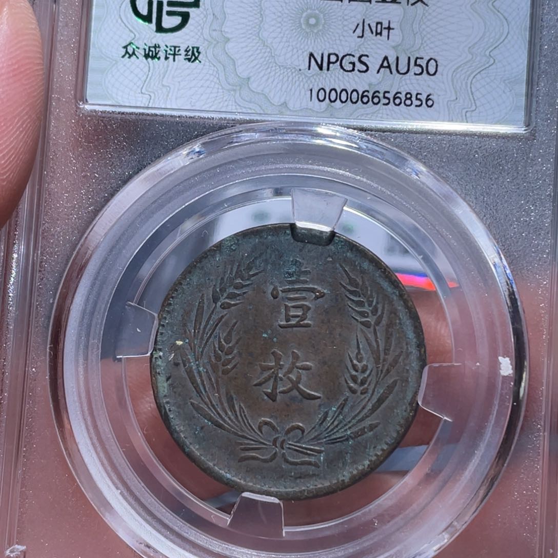 铜吞吞铜元收藏吞6856