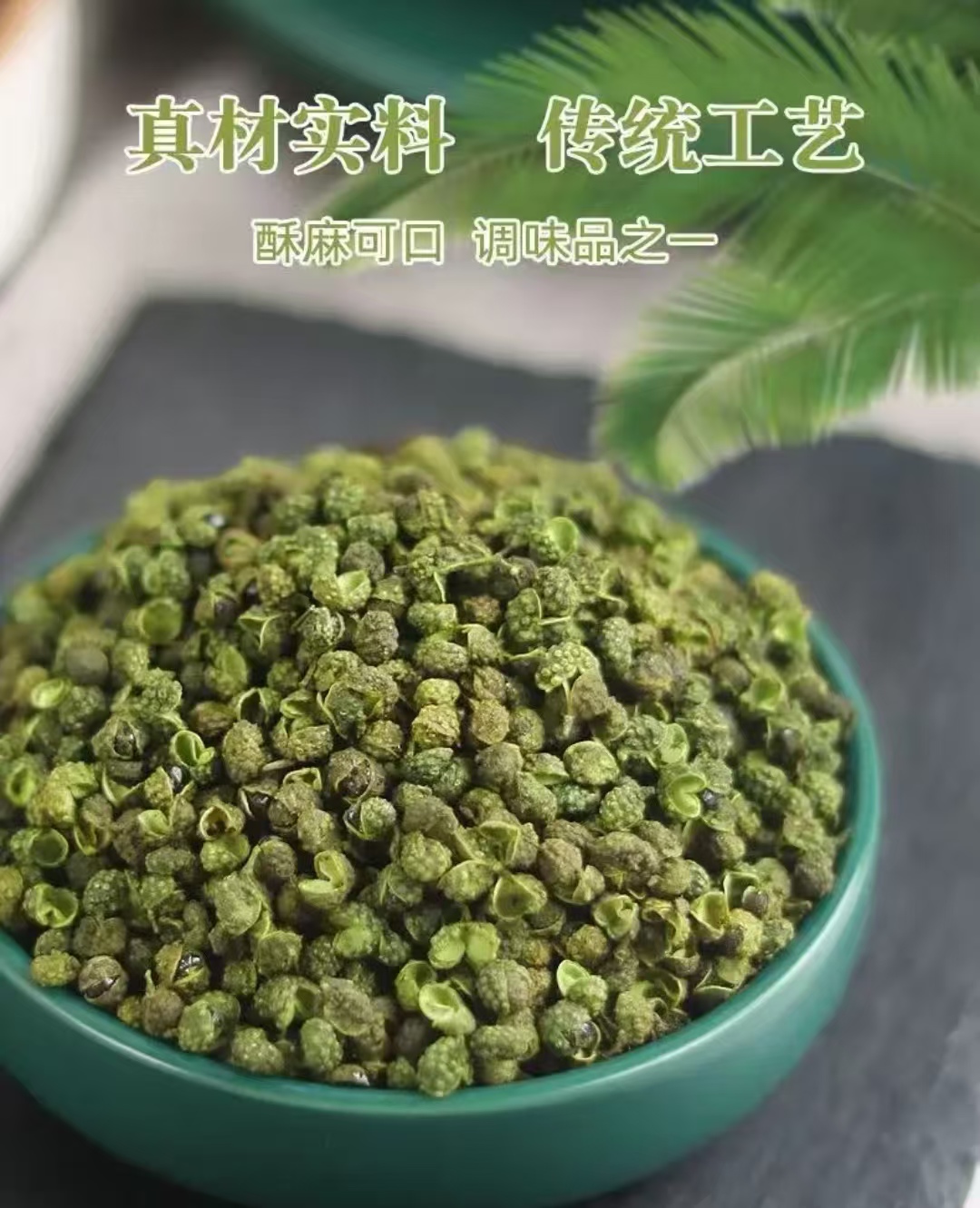 拍一发四整整半斤青花椒香麻调味料家中必备调料干货厨房必备