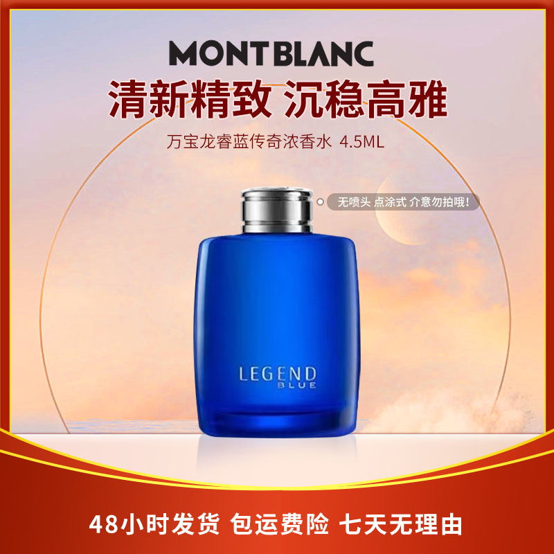 万宝龙睿蓝传奇男士浓香水（迷你装）