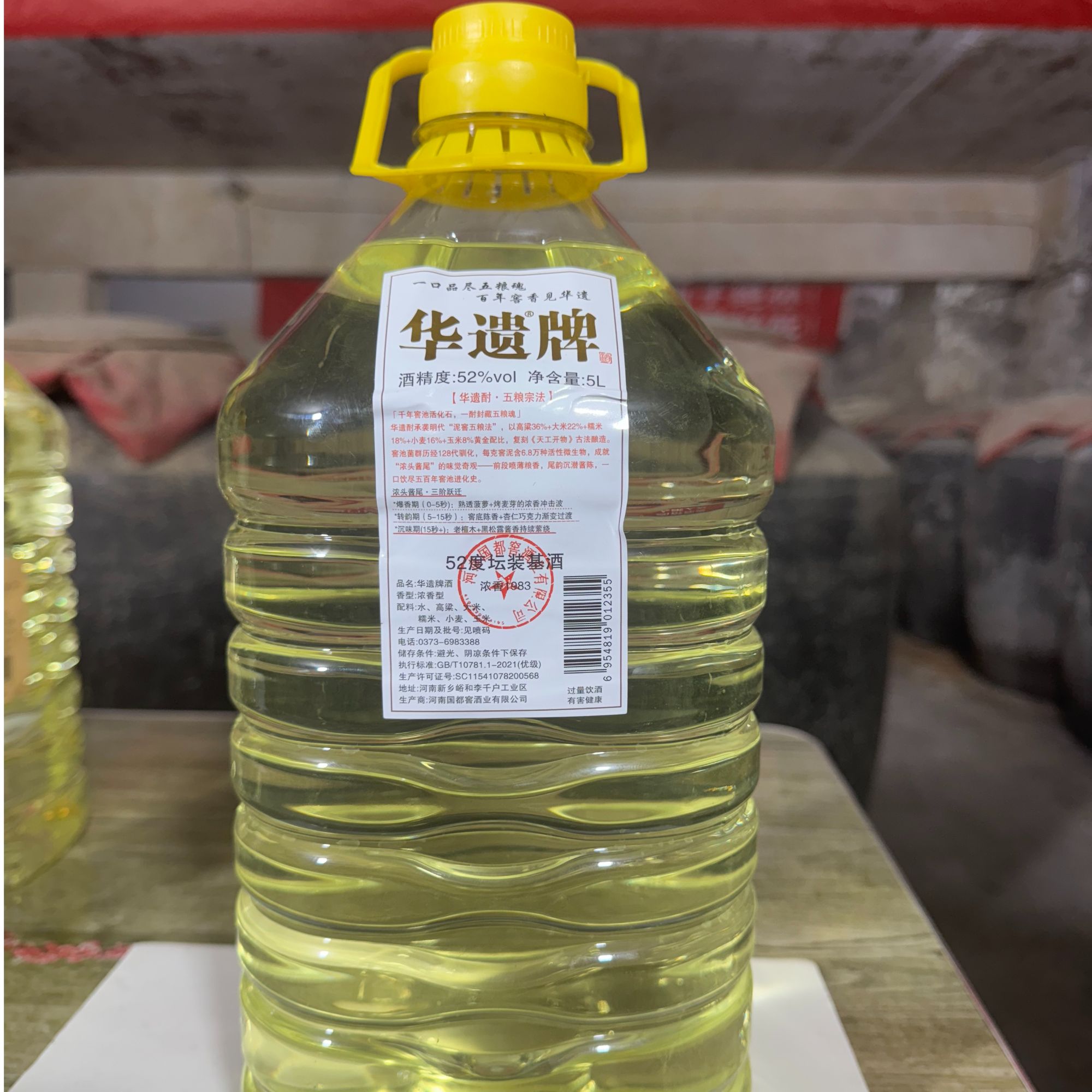 华遗52度一大桶5L浓香型白酒纯粮酒52度5L