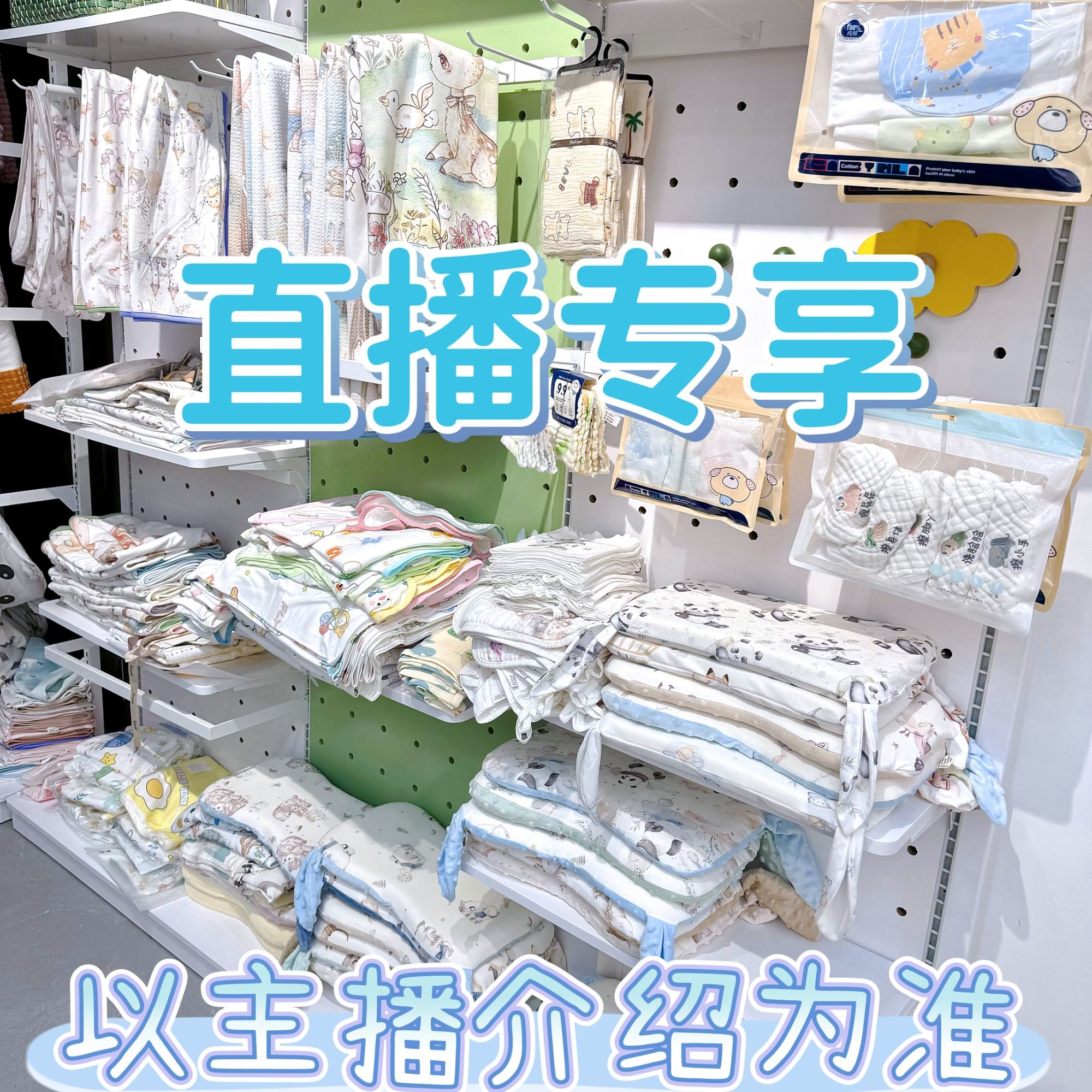 【直播专享2】新生儿福利包被仅限直播时间购买