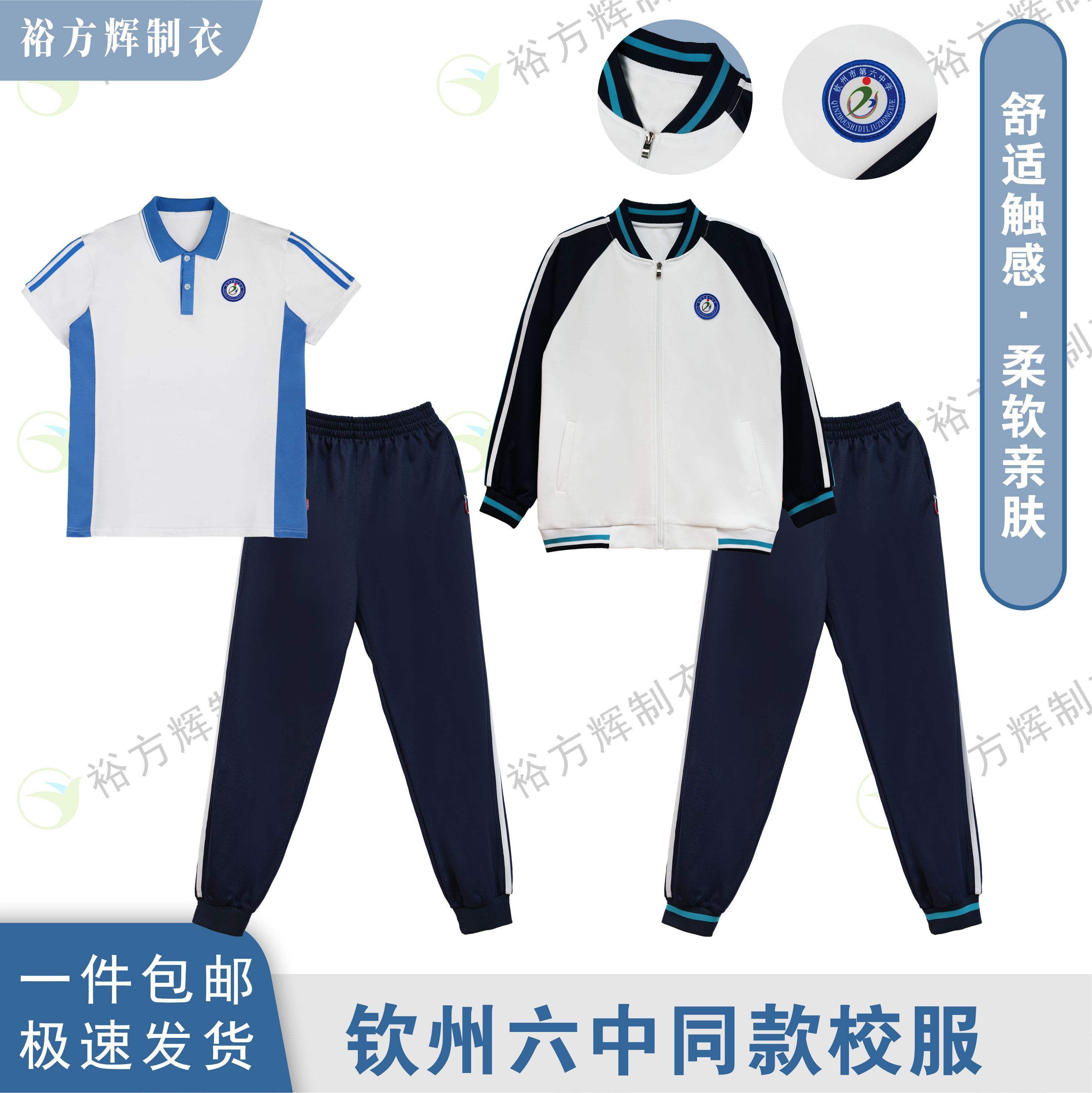 钦州六中同款校服中学生夏季运动秋季休闲运动校服