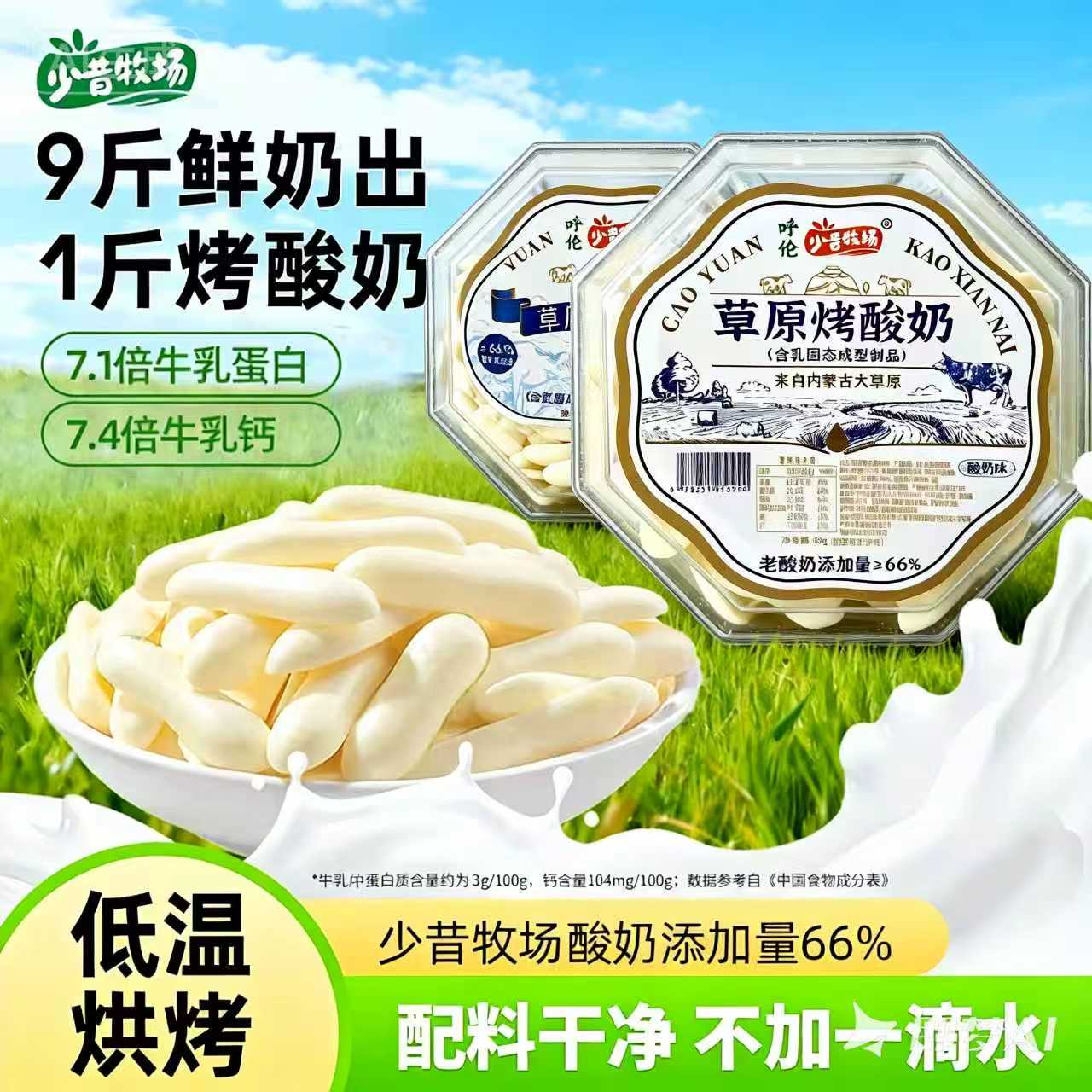 少昔牧场《升级脱脂款》高钙高蛋白草原烤酸奶烤鲜奶内蒙古特产