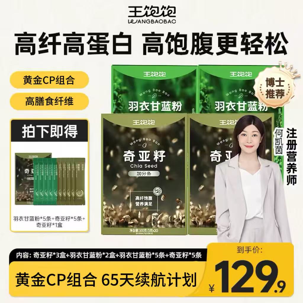 【黄金65天】王饱饱羽衣甘蓝奇亚籽健康膳食纤维蔬菜粉wz