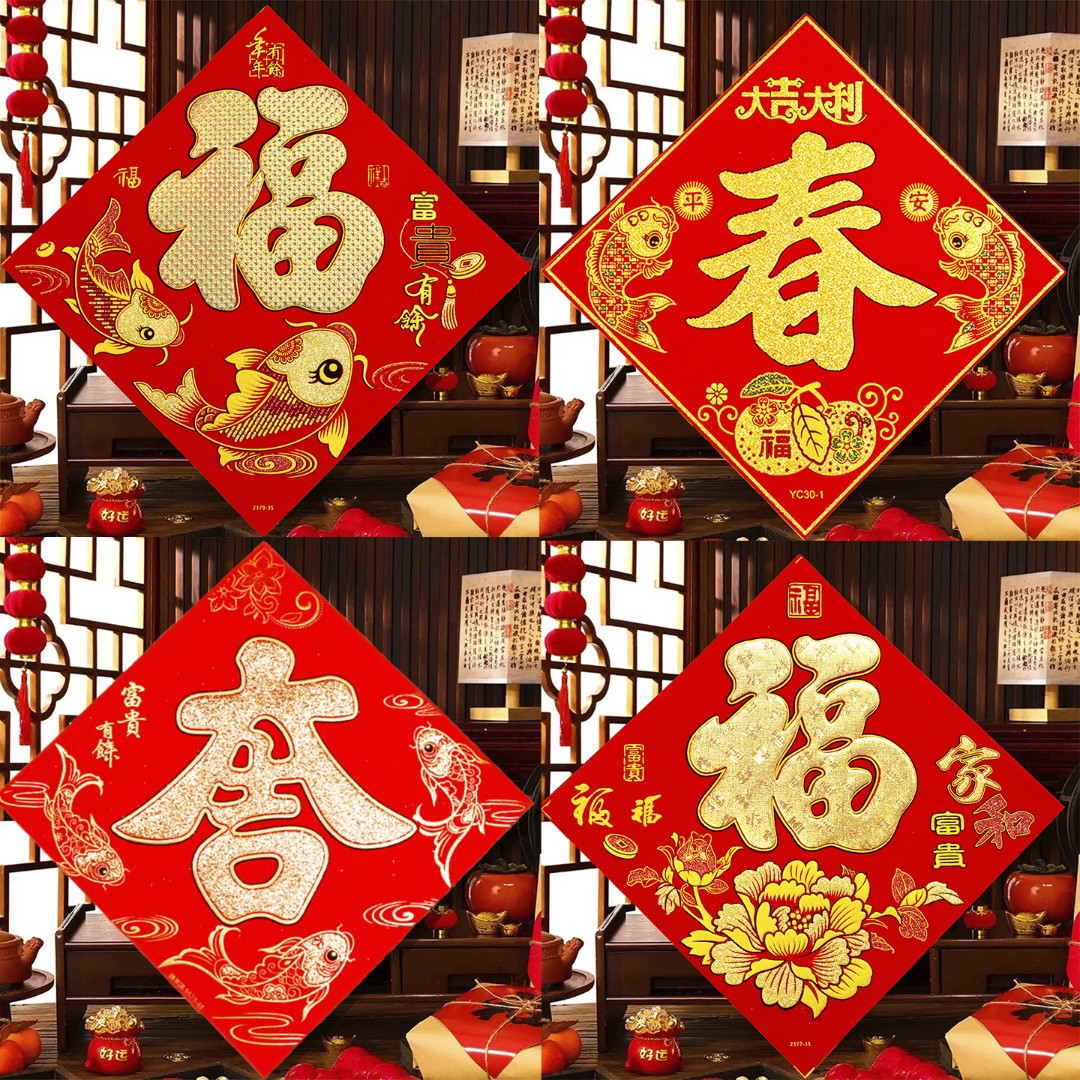 福字春字斗方高档植绒布烫金彩窗墙贴春节装饰家用乔迁玻璃贴门贴