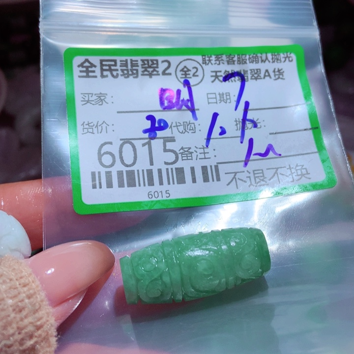 明***明定制翡翠未镶嵌你