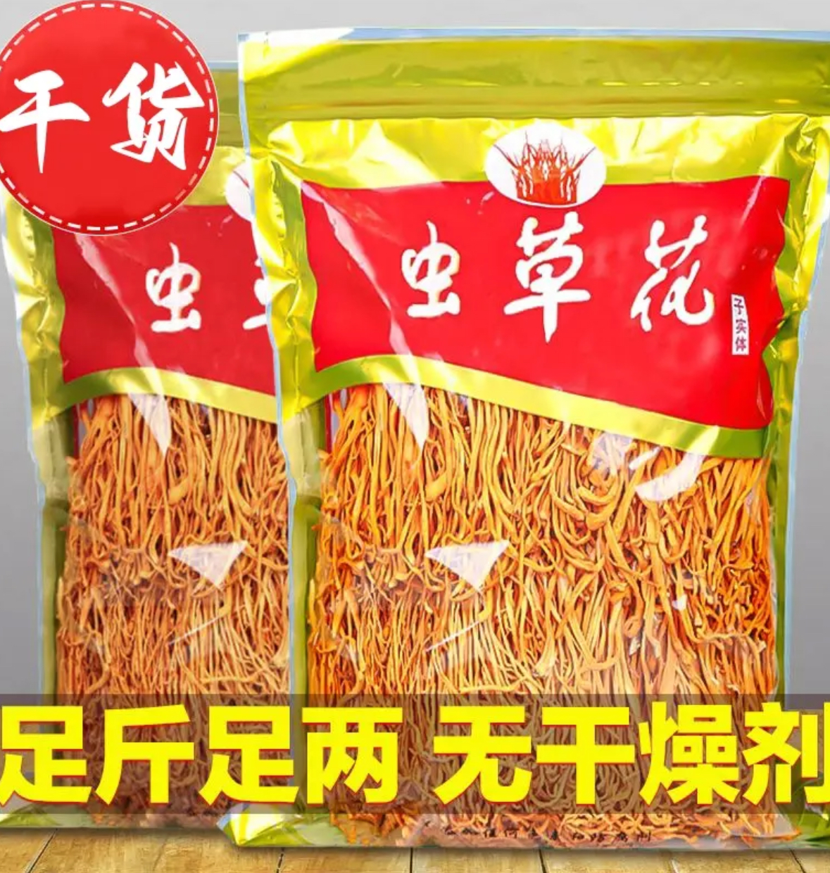 新鲜正宗花干货可煲汤干锅爆炒的虫草花