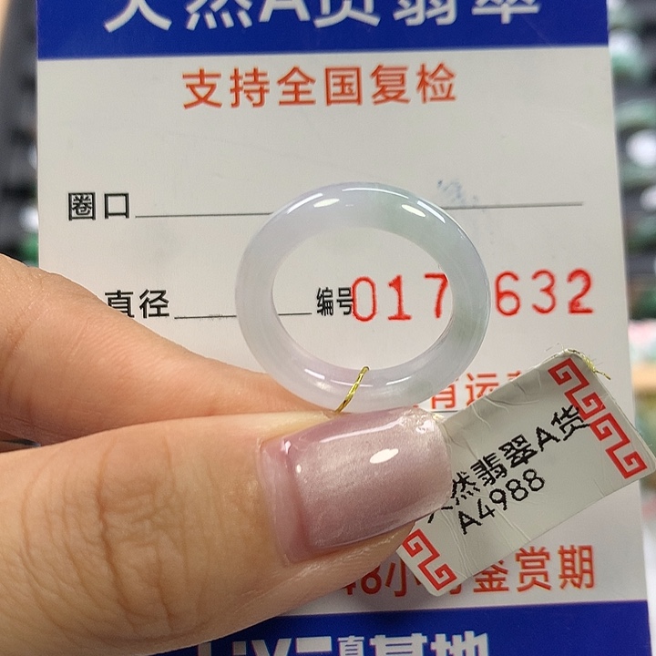 翡翠未镶嵌戒指11圈口